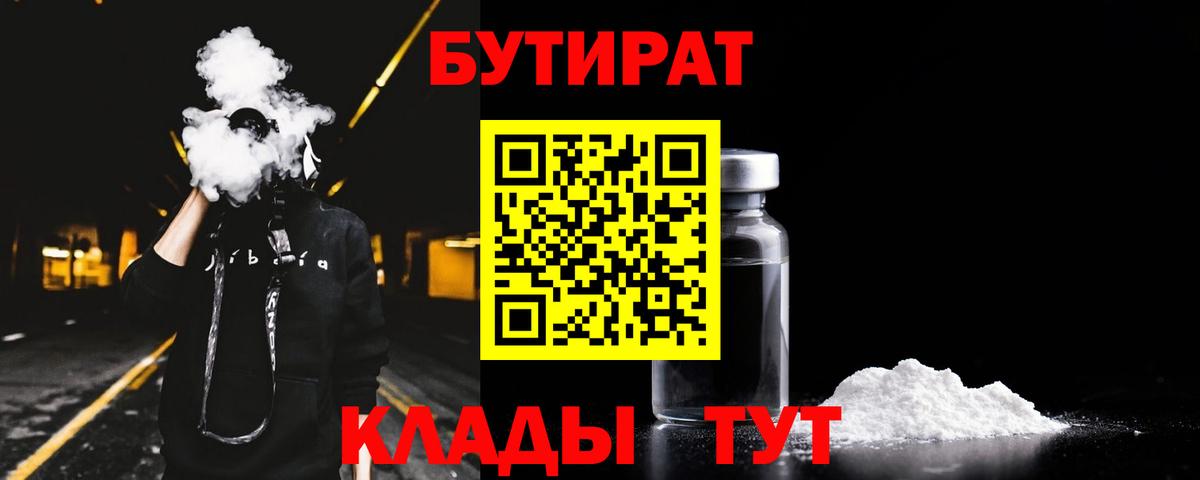 Бутират  Вход с VPN  Сокол  Бутират 99% 