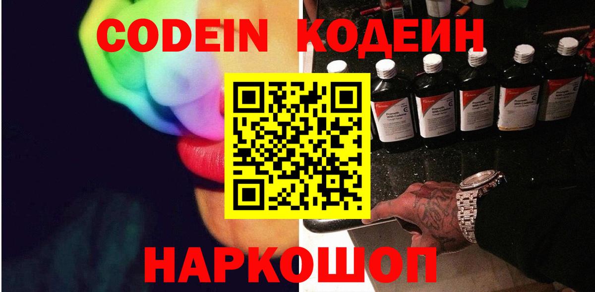 Кодеин Purple Drank  Вход с VPN  Сокол  Кодеиновый сироп Lean Purple Drank 